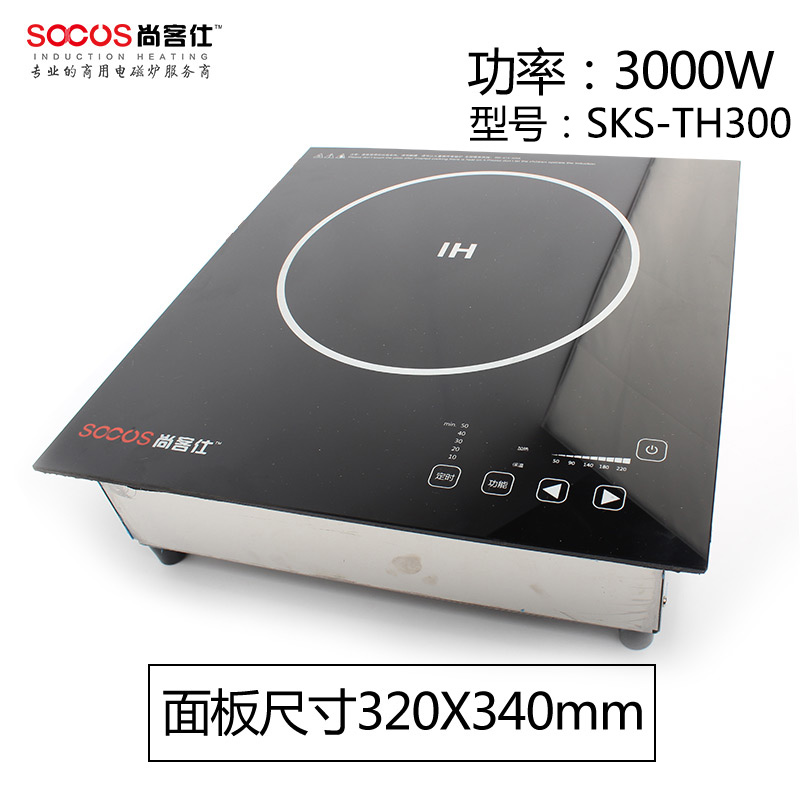 尚客仕SKS-TH300高端保温电磁炉触摸320*340mm